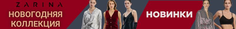 390.ZARINA. Новогодняя коллекция GREAT GATSBY’ 2026. НОВИНКА-нижнее белье и пижамы для женщин.