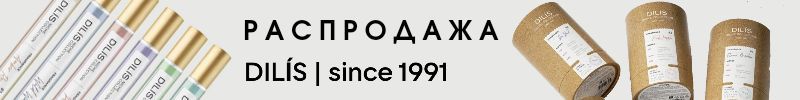407.Парфюмерия DILIS. Pink Pepper снова в наличии! Снижение цен на все!