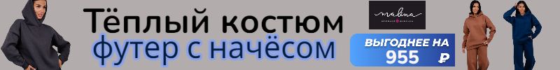 532.Малина - Теплый костюм футер с начёсом, брюки палаццо. Новые цвета! Отзыв 5*