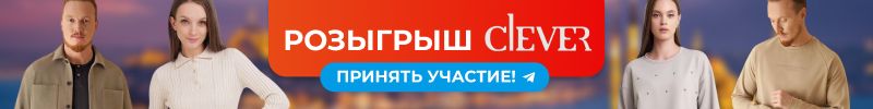 клевер