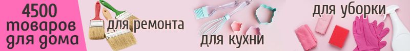 430.Спарк. 3000 товаров. Всё для дома — в одном месте. Создайте уют и безопасность!