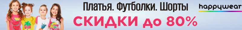 273.Happywear Дети. АКЦИЯ! СКИДКИ до 80%! Платья. Футболки. Шорты на лето.