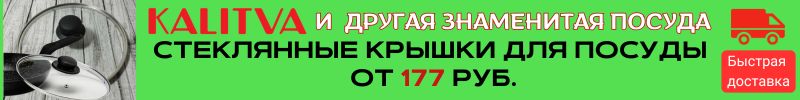530.Калитва: Недорогие кухонные помощники. Кружка-сито за 186р.,  стеклянные крышки от 177р.