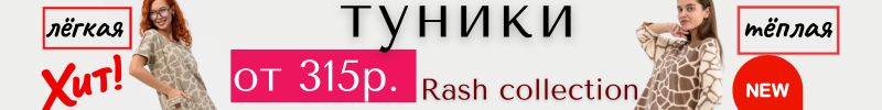 311.RASH. Хлопковая ТУНИКА для ЖАРЫ и из МАХРЫ для холодов. ЦЕНЫ от 315р. размеры до 62!