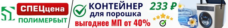 207.ECONOVA хранение как из Pinterest. АКЦИЯ на ХИТ! Контейнер для порошка 233 ₽ до 05.10.!