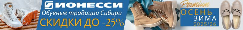 340.Обувь Ионесси Premium. Сибирский характер по особой цене. New collection! Скидки на ВСЁ!