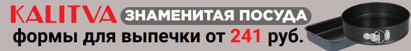 559.Калитва и другие. Новый год пришёл, праздник должен продолжаться! Всё для выпечки от 243р.