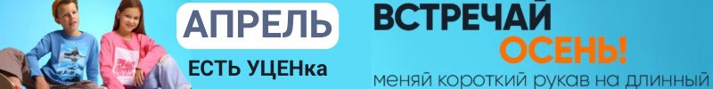 979.Апрель. Лонгсливы для детей и подростков. Есть уценка