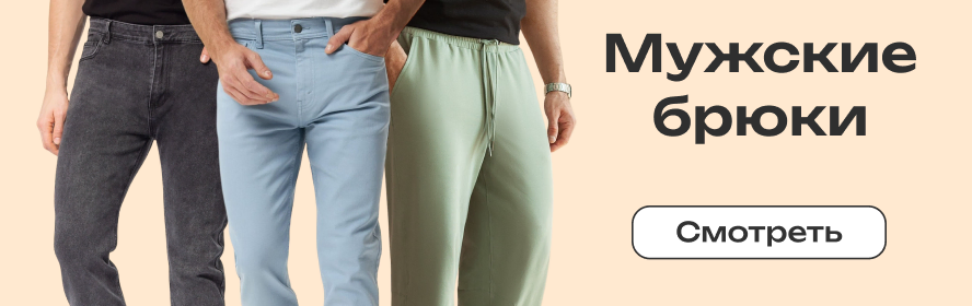 Мужские брюки PC-New