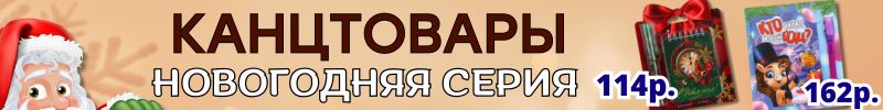 464.КАНЦТОВАРЫ от Сима-ленд. КАЛЕНДАРИ 2026 - настольные, настенные - пока со скидками!