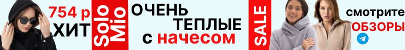 319.Solo Mio. Теплый начес-низкие цены. Капоры-хит, брюки, толстовки, худи. Скидки на ВСЕ