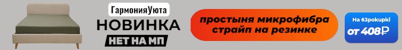 372.ГармонияУюта - НОВИНКА! Простыня Микрофибра Страйп на резинке! Размер 140х200х25 за 408₽