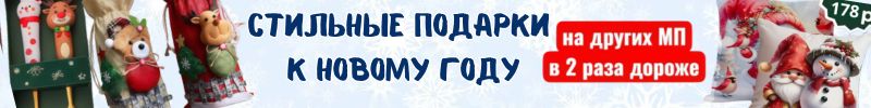 192.Чего здесь только нет! ХИТ- новогодняя наволочка всего за 178 руб.! На МП дороже в 2 раза.