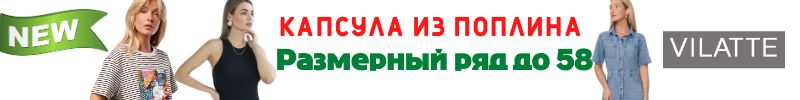 755.VILATTE представляет: жаркое лето в новых красках! НОВИНКИ лето 2025! Размерный ряд до 58!