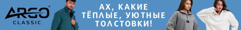 553.Argo Classic — комфортная одежда для спорта и активного отдыха. Сильно дешевле, чем на МП