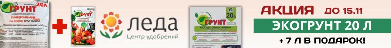 318.Центр удобрений Леда. Скидка 10% на удобрения для рассады