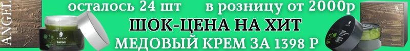456.Angel-проф. косметика.Последний шанс купить!Медовый крем осталось 24шт. В розницу от 2000р