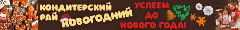 319.Кондитерский рай Сима-Ленд. ФОРМЫ, ИНСТРУМЕНТЫ, ДЕКОР! Успеем до Нового года!