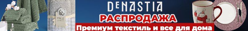 105.DeNastia. NEW! Новогодние маты для сервировки и красивая посуда. Скидки до 15.12