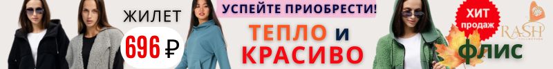 328.RASH трикотаж. Жилет ТЕДДИ ВСЕГО 696 руб. - скоро холода.Разбираем до завершения остатков!