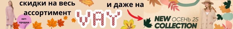 431.Vay - летние и осенние коллекции со скидками до 50%. Цены от 250 рублей