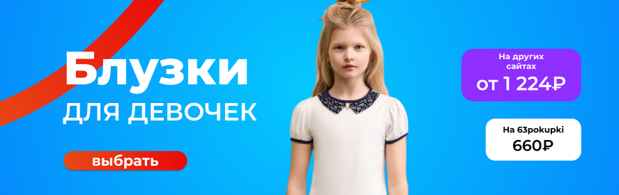 блуюзка девочки