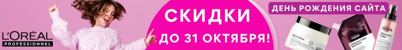 441.L'oreal Professionnel. Последний выкуп -20% на INOA - до 31.10! Снова в продаже Majirel!