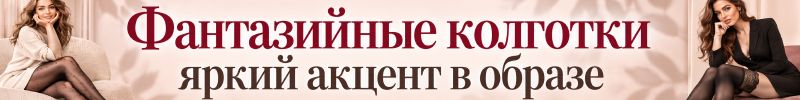 255.Европейское премиальное белье Alles, Mat. Колготки с узорами, сеткой и горошком!