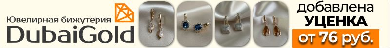 484.DubaiGold: ювелирная бижутерия❤️ Серьги и браслеты для идеального образа. Обновлена УЦЕНКА