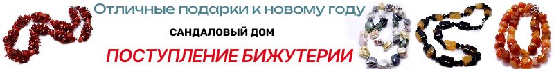 397.Сувениры Востока. Отличные подарки к Новому году!  Большое поступление бижутерии