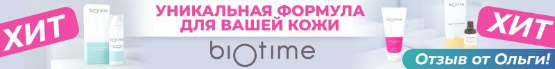 786.Biоtime-российская косметика для лица.ЛИМФОДРЕНАЖНАЯ СЫВОРОТКА ОТ ОТЕКОВ.