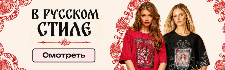 В русском стиле PC-New