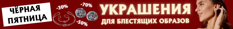 386.Queen FAIR - УКРАШЕНИЯ для блестящих образов! ЧЁРНАЯ ПЯТНИЦА! Скидки до 70%!