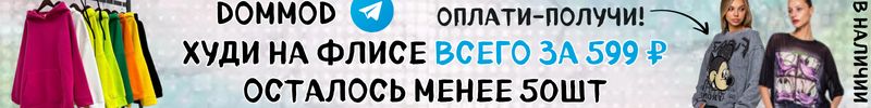 207.DommoD.Самая молодежная закупка. Теплый Худи на флисе всего за 599руб. Осталось менее 50шт