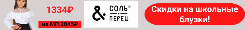 161.ТМ Соль&Перец. Новая школьная коллекция! Скидки на блузки 20% до 05.08!