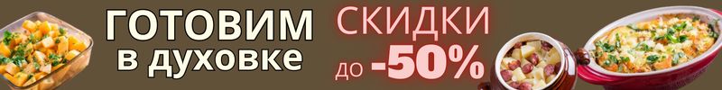 603.ПОСУДА от Сима-ленд. ФОРМЫ, ГОРШОЧКИ для выпечки со скидкой до -50%!