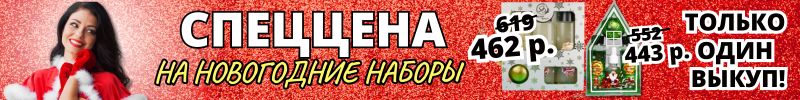 448.КРАСОТА от Сима-Ленд! ТОЛЬКО ОДИН ВЫКУП! СПЕЦЦЕНА на новогодние наборы уходовой косметики!