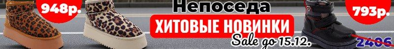 596.Непоседа! Новогодняя распродажа 70% до 10.12 от 119р. Новинки детских валенок от 1788 р.