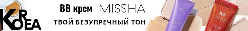 71.MISSHA Корейская косметика. Скидки на bb 50 мл!