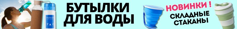 572.ПОСУДА Сима-Ленд. Бутылки для воды и складные стаканы для летних прогулок и путешествий!