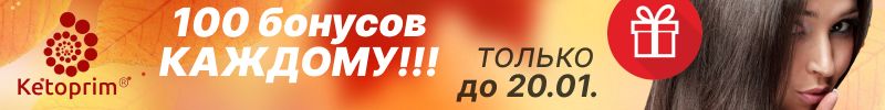271.Ketoprim. Уход с пептидами красоты. 100 бонусов КАЖДОМУ! Только до 20.10.!