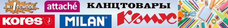 591.Канцтовары Комус. Сделайте учебу яркой и эффективной с крутыми и полезными помощниками.
