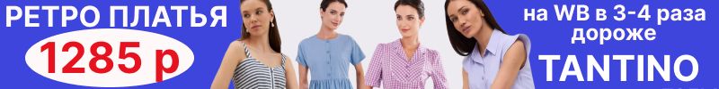 277.Tantino. Хлопковые платья 1275 р! Спеццена. Потом такого не будет! На WB дороже в 3-4 раза