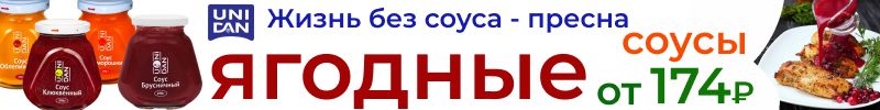 10.Gastro Friends. Ягодные соусы Uni dan для мяса и для десертов. Хит Брусничный за 174 руб!