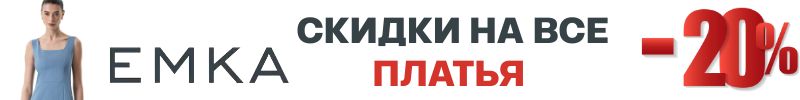 959.EMKA Premium. АКЦИЯ НА ВСЕ ПЛАТЬЯ -20%. Только один выкуп. Цены на платья от 632 р.