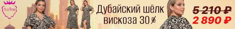 215.Malina-Moda. ХИТ СЕЗОНА - платье С-621 из ДУБАЙСКОГО ШЁЛКА! В два раза ВЫГОДНЕЕ розницы!