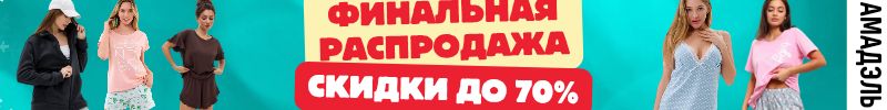 428.Амадэль-домашний трикотаж! Финальная РАСПРОДАЖА года НА ВСЕ-скидки до 70 %! Успейте купить