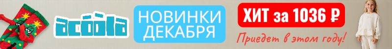 985.ACOOLA. Новинки декабря. Хит - нежный комплект для девочки за 1036 р. Приедет в этом году!