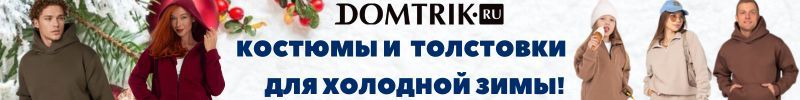 511.ДомТрик. Уютный трикотаж для всей семьи! ХИТ! Новогодняя прихватка за 52 руб.