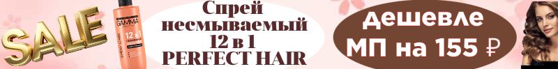 612.Та самая Свобода! Скидка на спрей-уход для волос несмываемый 12 в 1 PERFECT HAIR.